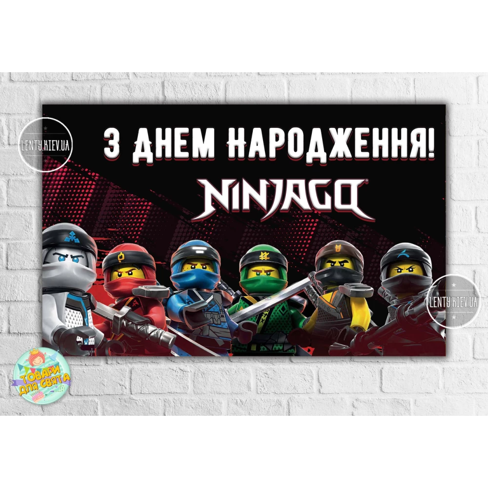 Плакат “Ниндзяго“ Герои 120х75 см на детский День рождения - Украинский