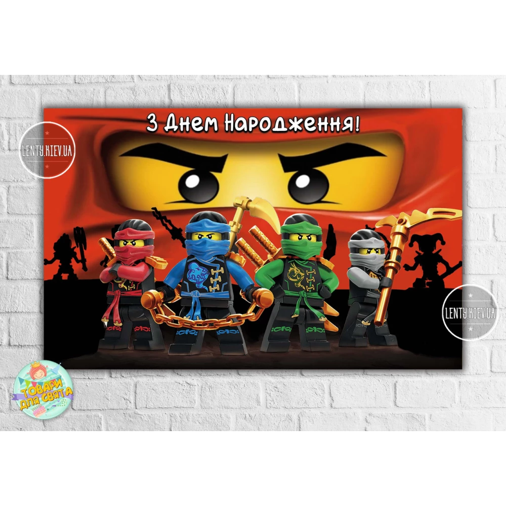 Плакат “Ниндзяго“ красный фон “глаза“ 120х75 см на детский День рождения - Украинский