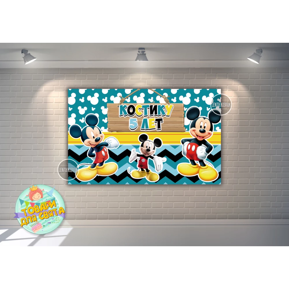 Плакат “Микки Маус“ синий 120х75 см, на детский День рождения - Индивидуальная надпись