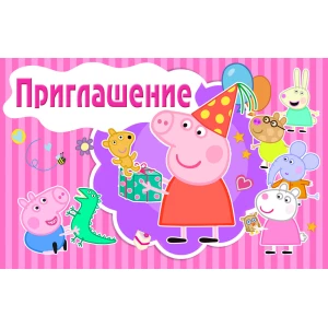 Изображение товара -  Детские пригласительные “Свинка Пеппа (розовые)“ тематические (20шт/уп, фотобумага) - Русский