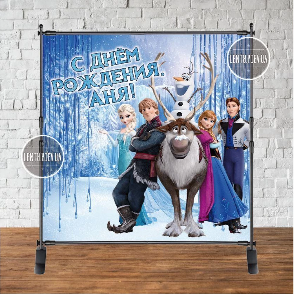 Баннер - Фотозона (виниловый баннер) на день роджения 2х2м, Холодное сердце (герои)- Индивид надпись