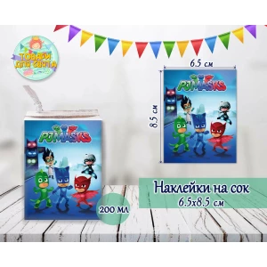 Изображение товара -  Наклейки  Герои в масках тематические на сок (8,5*6,5см) малотиражные издания-