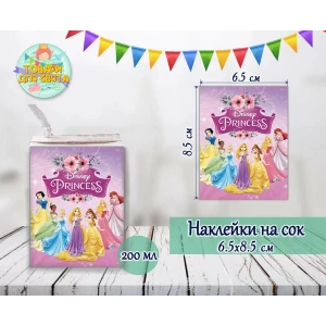 Изображение товара -  Наклейки Принцессы Диснея тематические на сок (8,5*6,5см) малотиражные издания-