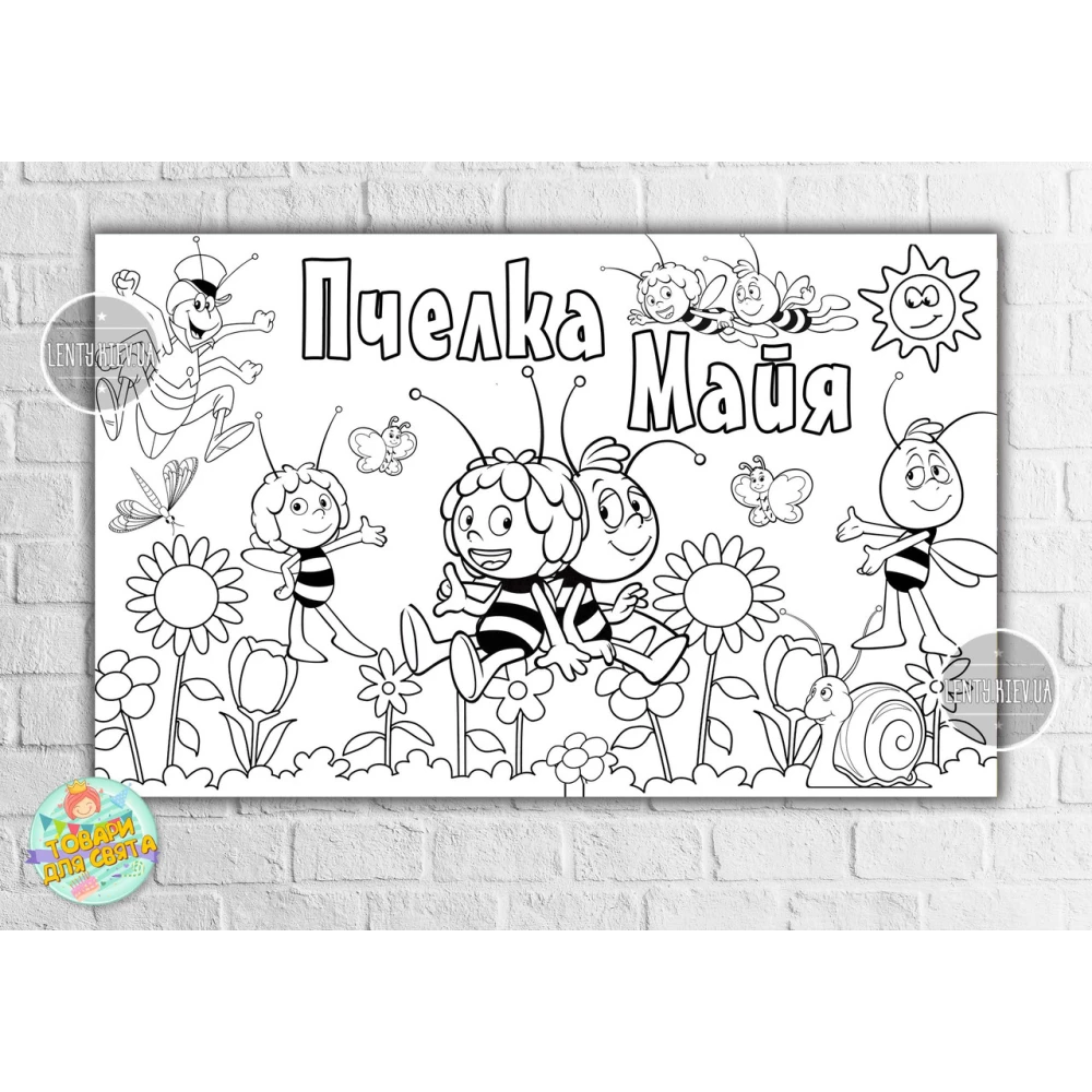 Плакат - Раскраска “Пчелка Майя“ 120х75 см