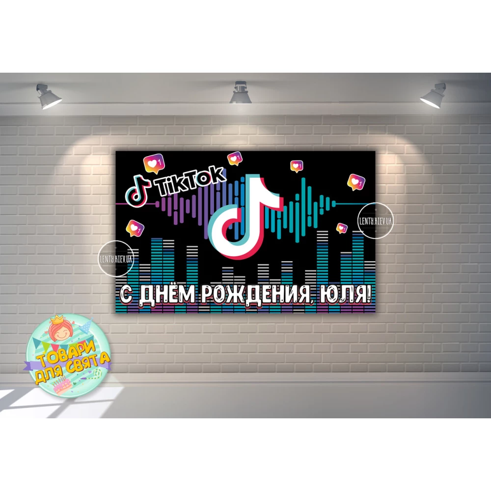 Плакат TikTok / Тик Ток“ 120х75 см (Тематический) для Кенди - бара - Индивидуальная надпись