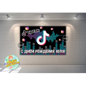 Изображение товара -  Плакат TikTok / Тик Ток“ 120х75 см (Тематический) для Кенди - бара - Индивидуальная надпись
