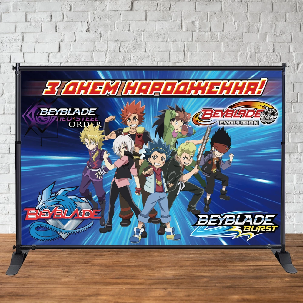 Баннер 3х2м Бейблейд / beyblade - Фотозона (виниловый) на День рождения -