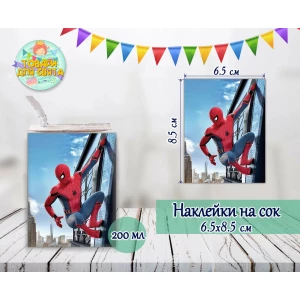 Изображение товара -  Наклейки на сок (8,5*6,5см) “Человек паук“ № 2 тематические малотиражные издания-