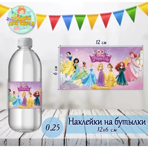 Изображение товара -  Наклейки тематические на бутылки (12*6см) -малотиражные  издания- Принцессы Дисней