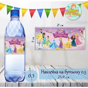 Изображение товара -  Наклейки тематические на бутылки (21*9см) -малотиражные  издания- Принцессы Диснея
