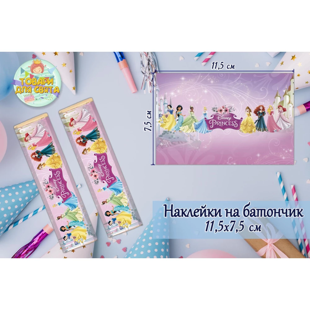 Наклейки тематические на шоколадку-батончик (11,5х7,5см) -малотиражные издани- Принцессы Диснея