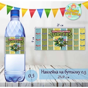 Изображение товара -  Наклейки тематические на бутылки (21*9см) -малотиражные  издания-Черепашки Ниндзя