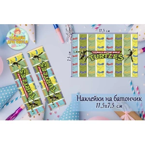 Изображение товара -  Наклейки Черепашки ниндзя  (11,5х7,5см) тематические на шоколадку-батончик  малотиражные издание-