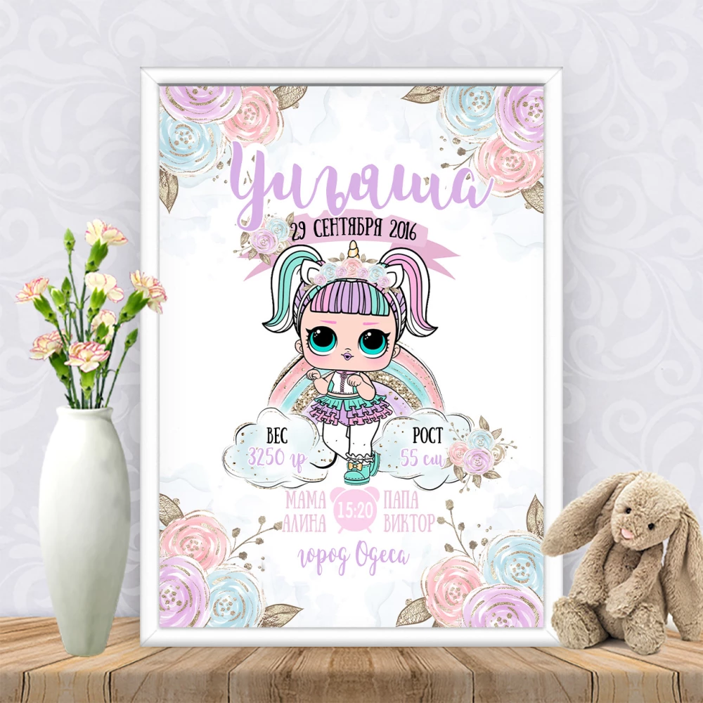 Метрика “Кукла ЛОЛ Единорожка“ Печать + оформление в рамку А4