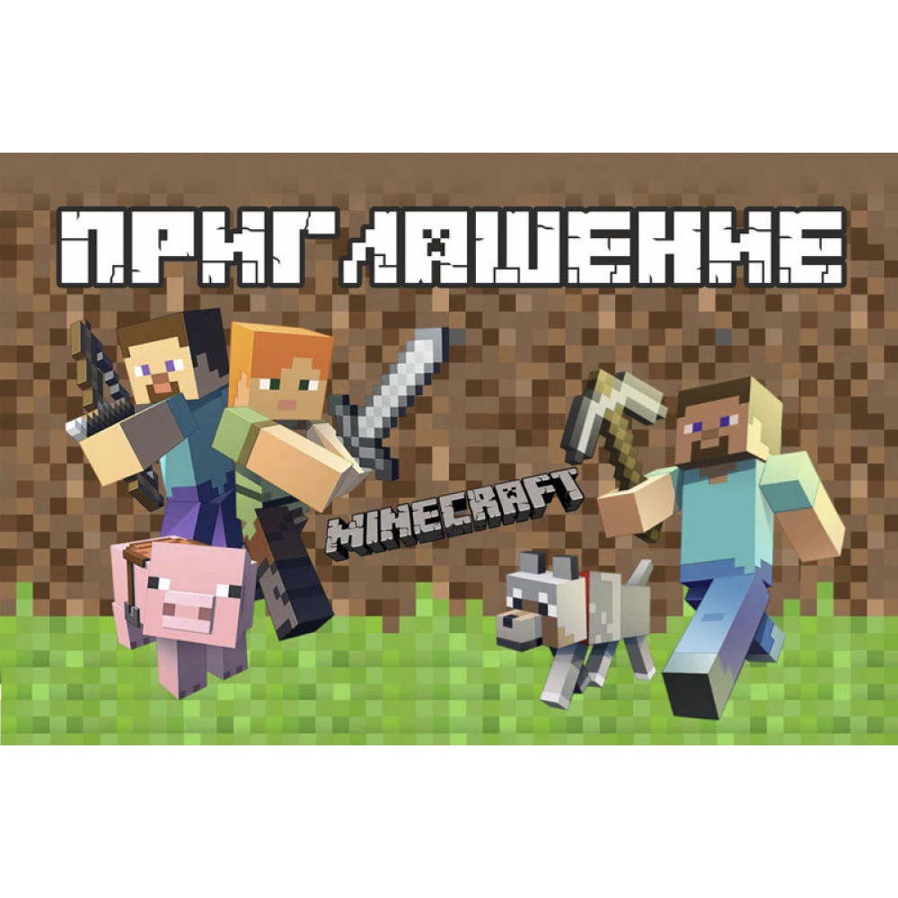 Детские пригласительные Майнкрафт (10шт/уп, картон полиграфический)- Полиграфия,- Русский