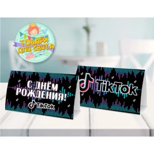 Изображение товара -  Карточка “Тик Ток“ табличка на стол 14х8 см - Русский