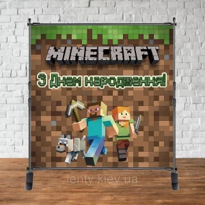 Изображение товара - Баннер 2х2м “Майнкрафт“ - Фотозона (виниловый) на день рождения - Украинский