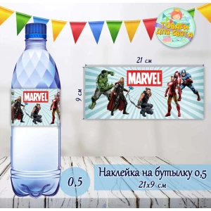 Изображение товара -  Наклейки Бутылку 0,5 л (21*9см) -малотиражные издани-Супергерои