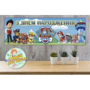 Изображение товара - Плакат “Щенячий патруль“ голубой ,30х90 см для Кенди - бара (Тематический) - Украинский