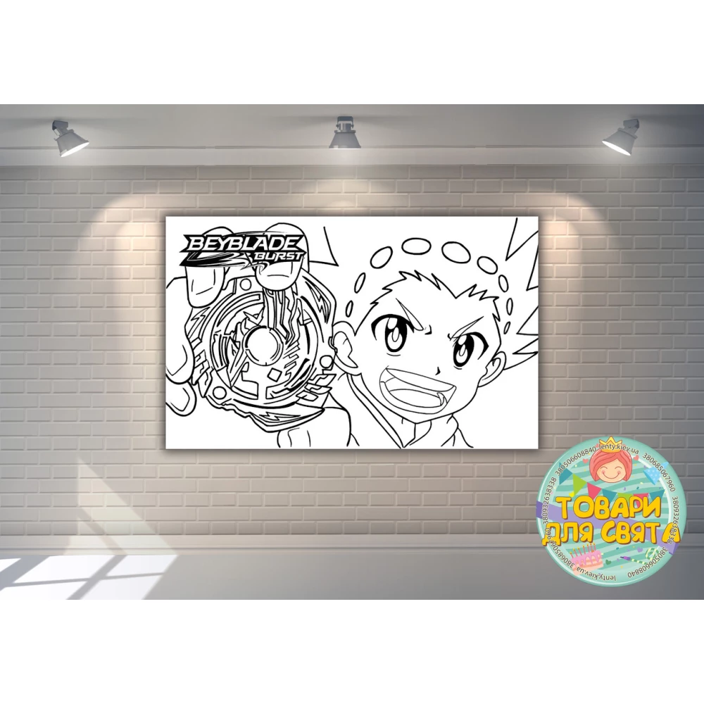 Плакат - Раскраска “Бейблейд“ 120х75 см