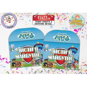 Изображение товара -  Конверт “Щенячий патруль“ для Писем в будущее  (15х22 см)