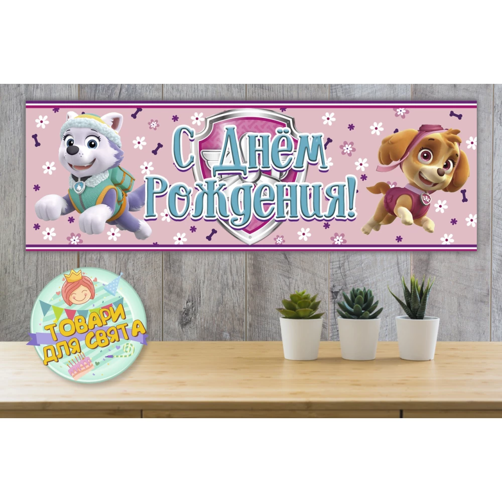 Плакат “Щенячий патруль. Скай и Эверест“ Розовый 30х90 см (Тематический) - Русский