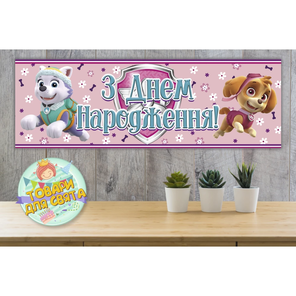 Плакат “Щенячий патруль. Скай и Эверест“ Розовый 30х90 см (Тематический) - Украинский