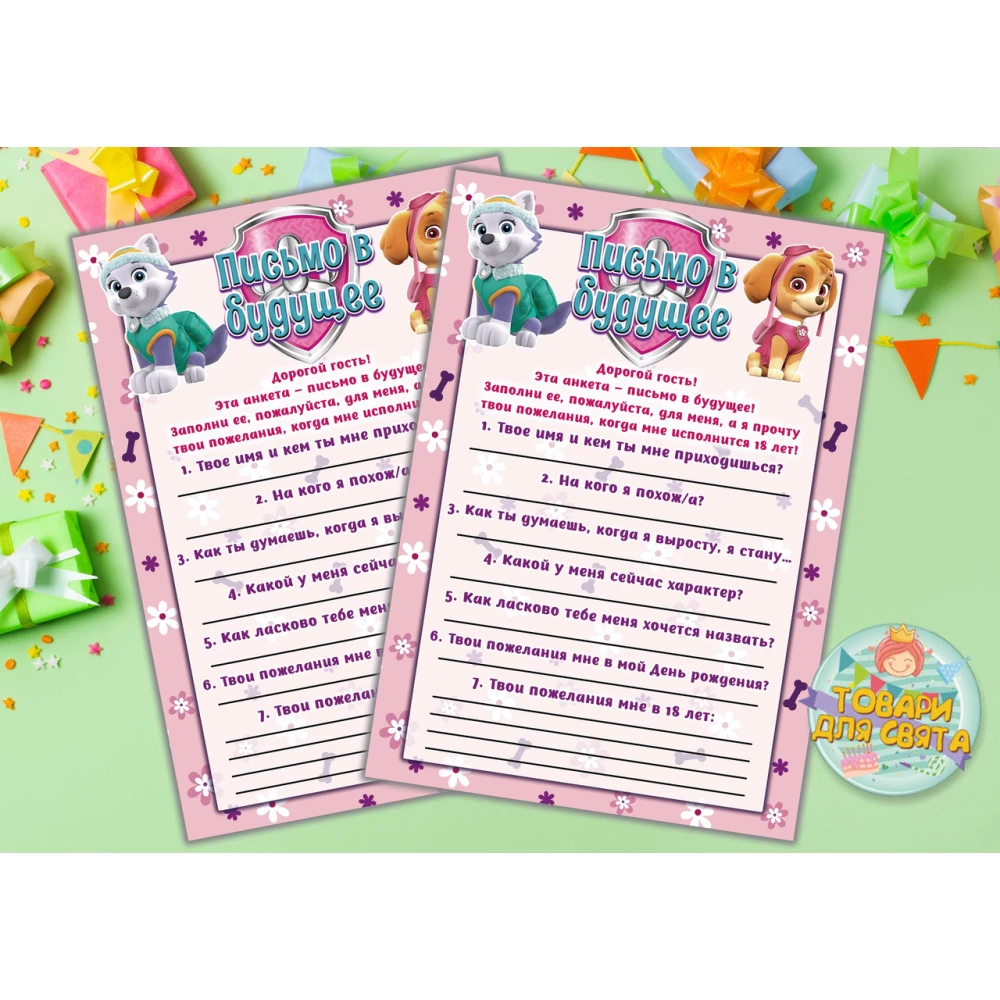 Письмо в будущее “Щенячий патруль“ розовый А5 (21х14,5 см) - Украинский