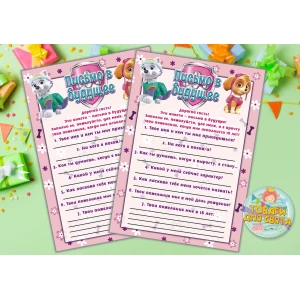 Изображение товара - Письмо в будущее “Щенячий патруль“ розовый А5 (21х14,5 см) - Украинский