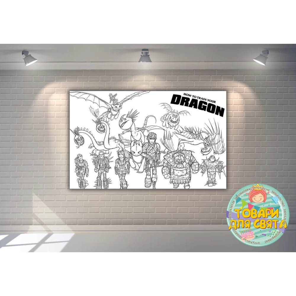 Плакат - Раскраска “Как приручить дракона“ 120х75 см