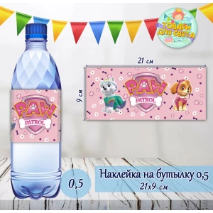 Изображение товара -  Наклейка Щенячий патруль розовый на Бутылку 0,5 л (21*9см) -малотиражные издани-