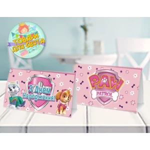 Изображение товара - Карточка “Щенячий патруль“ табличка на стол 14х8 см розовый Скай и Эверест - Украинский