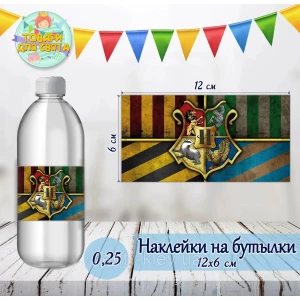Изображение товара -  Наклейка на бутылку “Гарри Поттер / Harry Potter“ (12*6см)-