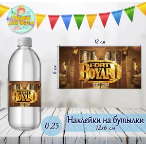 Изображение товара -  Наклейка на бутылку 0.25л.(12*6см) “ФОРТ БОЯРД“ тематическая