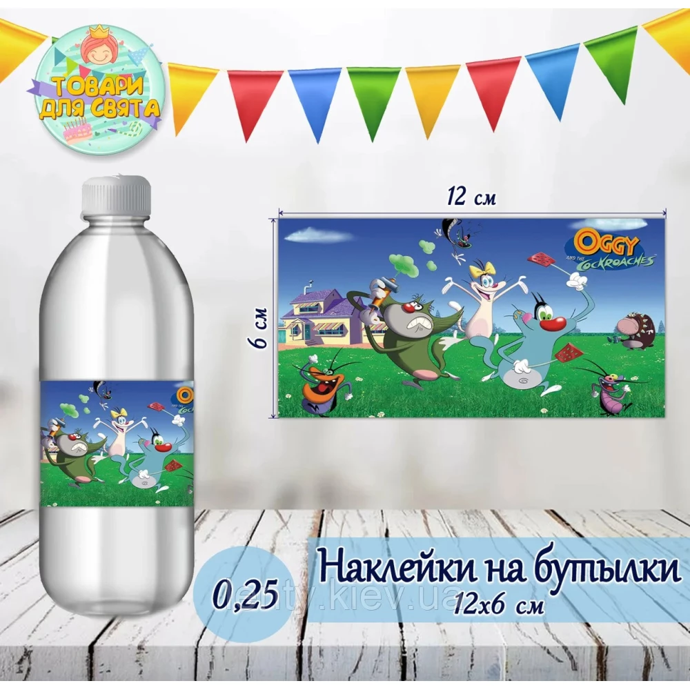 Наклейка тематическая на бутылку (12*6см)“Огги и кукарачи“-