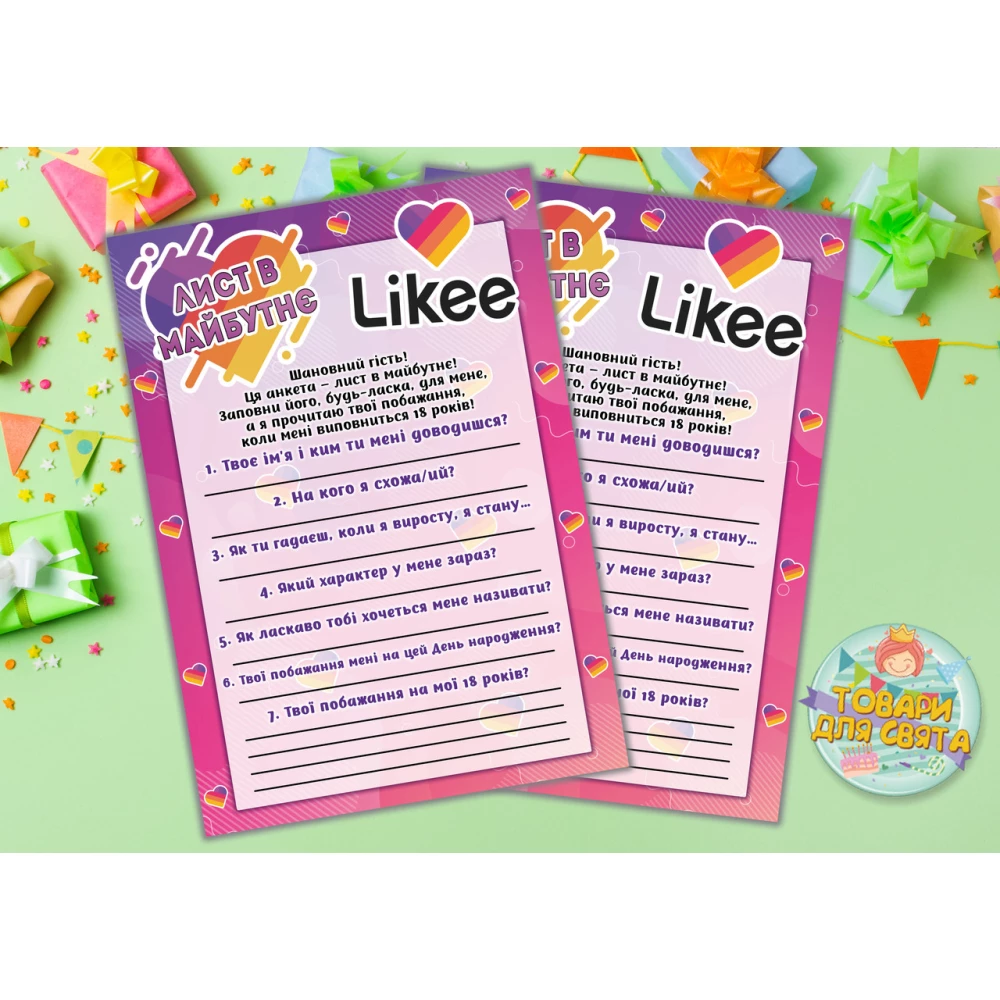 Письмо в будущее “Лайк/Like“ А5 (21х14,5 см) - Украинский