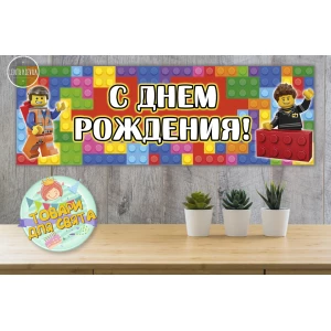 Изображение товара -  Плакат Лего/Lego 30х90 см для Кенди - бара (Тематический) - Русский