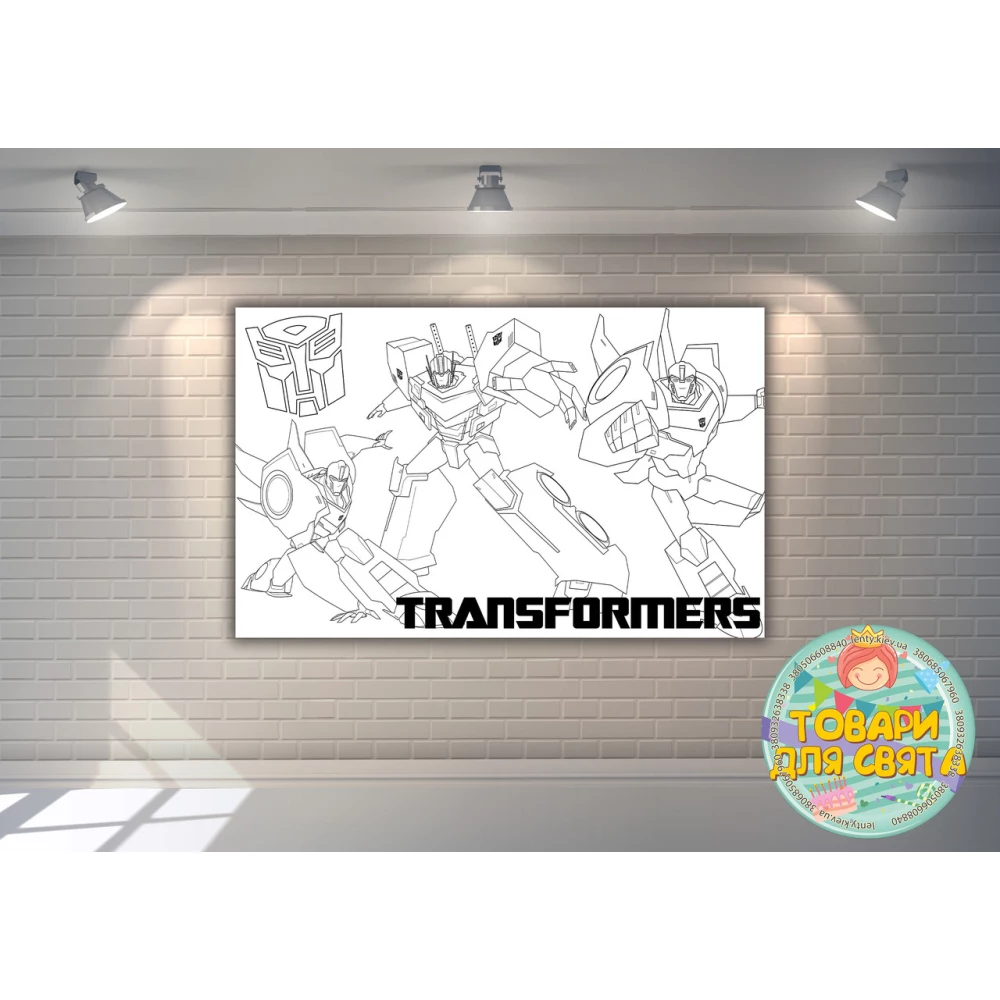 Плакат - Раскраска “Трансформеры“ 120х75 см