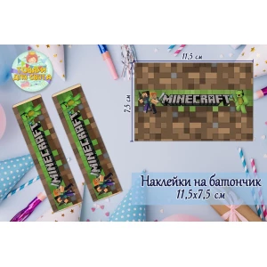 Изображение товара -  Наклейки “Майнкрафт“ (11,5х7,5см) тематические на шоколадку-батончик малотиражные -