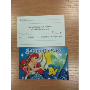 Изображение товара - Дитячі запрошення тематичні (Поштучно)- Русалочка Ариель / Аріель, Украинский