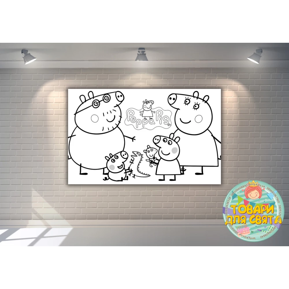 Плакат - Раскраска “Свинка Пеппа и семья“ 120х75 см