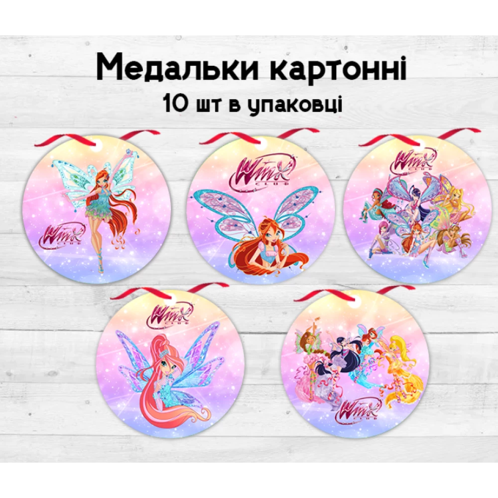 Медальки/медали (10шт.)  “Феи Винкс“ картонные тематические -малотиражные-