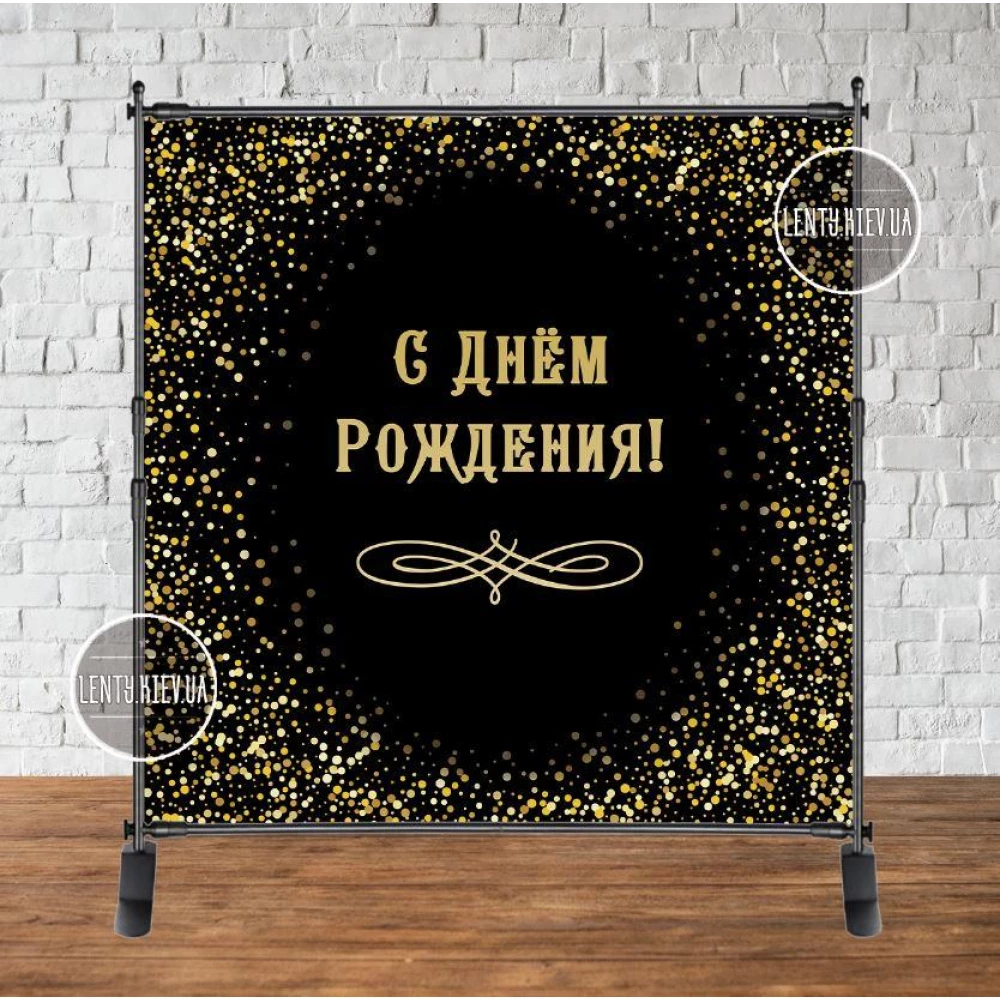 Баннер 2х2м. “Черный фон, крупный золотой глиттер“ - Фотозона (виниловый) на день рождения (без каркаса) -