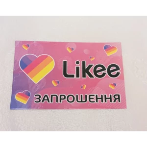 Изображение товара -  Дитячі запрошення “Лайки / Лайк / Likee“(Укр.мова) тематичні (малотиражні)-