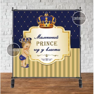 Изображение товара - Баннер 2х2м “Маленький принц. Год у власти“ - Фотозона (виниловый) на день рождения (без каркаса) - Русский