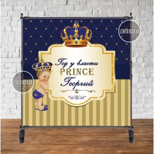 Изображение товара - Баннер 2х2м “Маленький принц. Год у власти“ - Фотозона (виниловый) на день рождения (без каркаса) - Индивид.