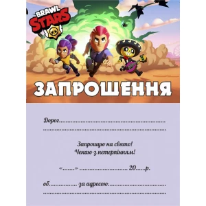 Зображення товара -  Дитячі запрошення “Бравл Старс“ тематичні (10шт/уп картон поліграфічний)- Українською