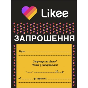 Изображение товара - Дитячі запрошення “Лайки“ тематичні (10шт/уп картон поліграфічний)- Украинский