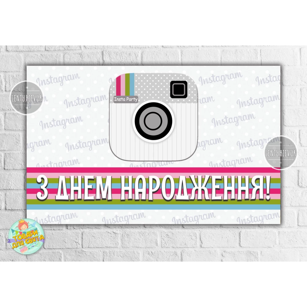 Плакат “Инстаграм / Instagram“ 120х75 см на детский День рождения (белый)- Украинский