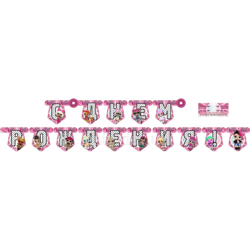 Гірлянди “З Днем Народження“-